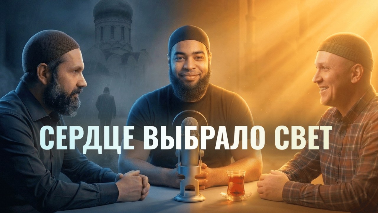 Прямая трансляция пользователя ИЗ МРАКА К СВЕТУ