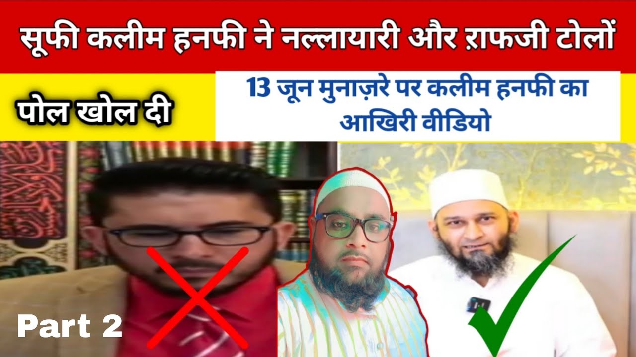 Sufi kaleem hanfi Razvi Ne Nallayari Aur Rafzi Tolo Ki Poll Kholdi ! (Prt 2)