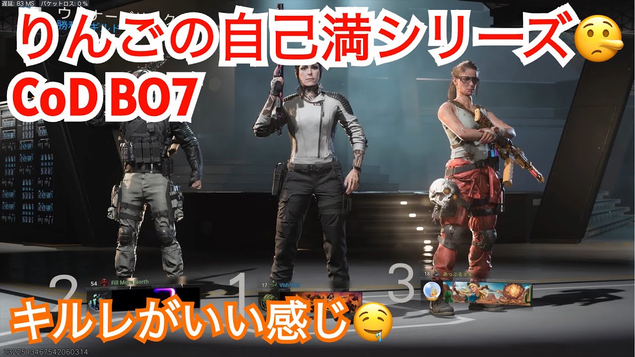 【CoD BO7】りんごの自己満シリーズ🤥 キルレいい感じやん🤤
