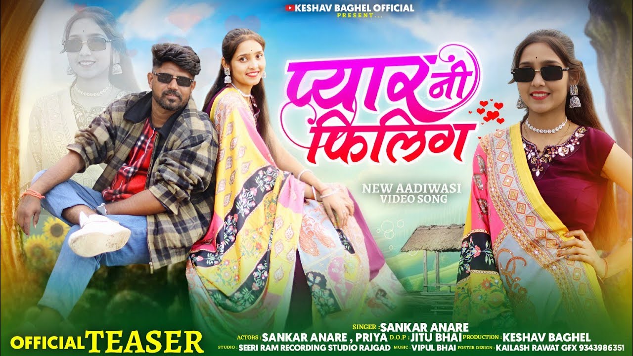 Aadivasi Official Video ! Pyar Ni Filing ! प्यार नी फिलिंग ! Shankar Anare ! शंकर अनारे विडीयो 2025