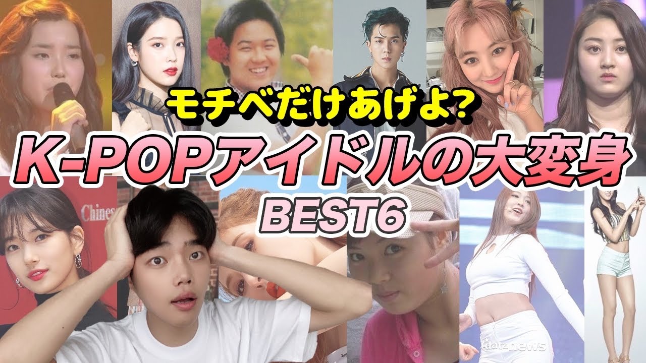 【衝撃‼️】 韓国アイドルの大変身ダイエットを見てモチベだけあげよ？