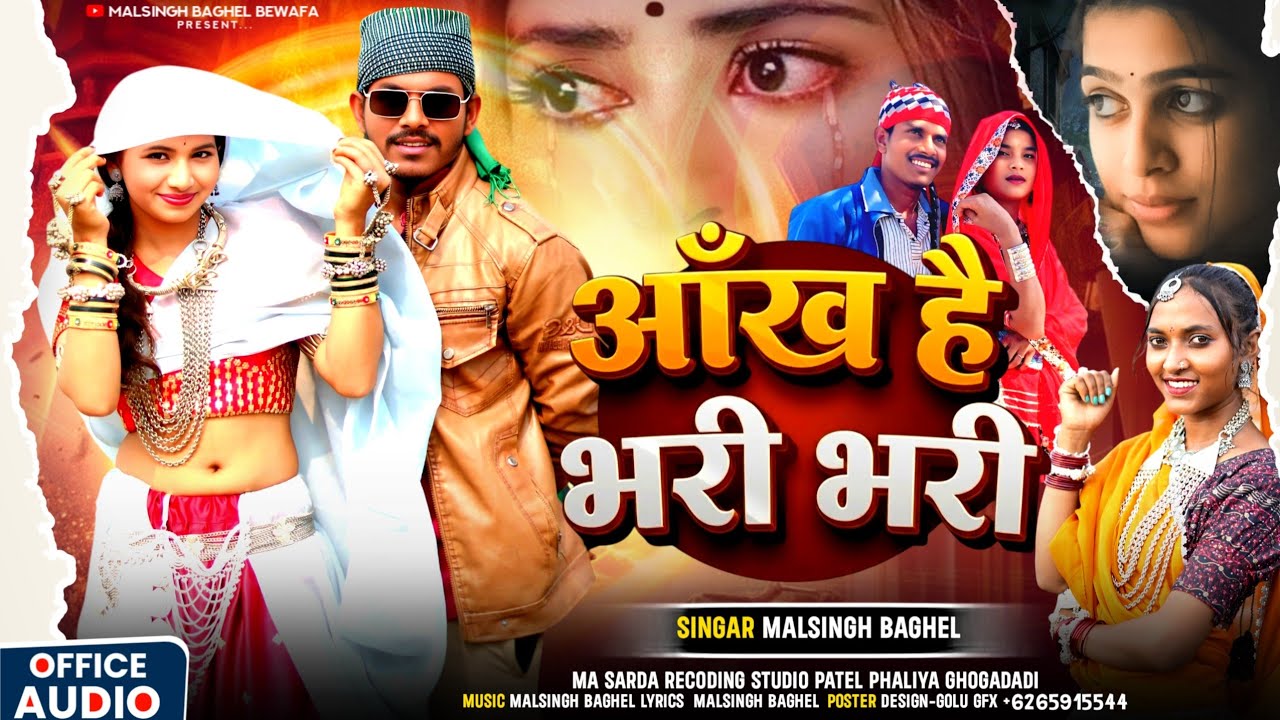 DJ RIMEX PIYUSH _ new Adivasi song _ आंख हे भरी भरी _ aankh he bhari bhari _ Singar malsingh baghel