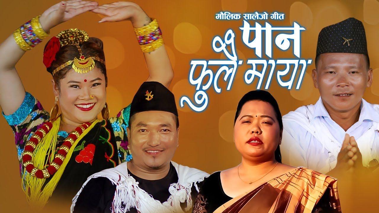 Pan Phulai Maya पान फुलै माया | Kul Thapa Magar & Sharmila Gurung | New Salaijo Song 2076