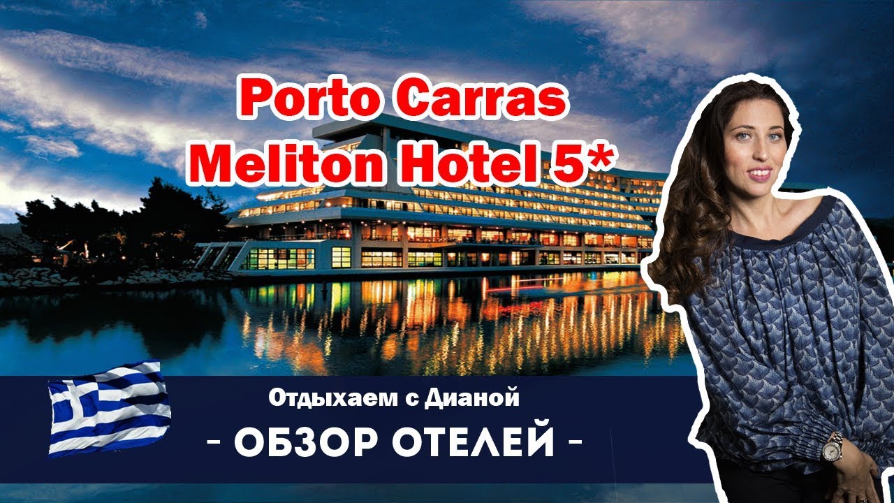 Porto Carras Meliton ГРЕЦИЯ ХАЛКИДИКИ ЛУЧШИЙ ПЛЯЖ
