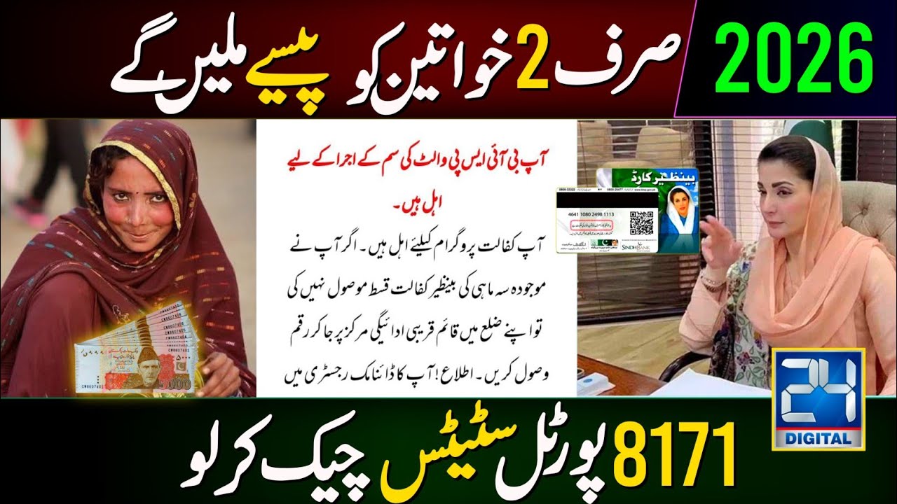Bisp New Payment 13500 For 2 Regular Families | 8171 Portal Update Payment Check Online | 8171 