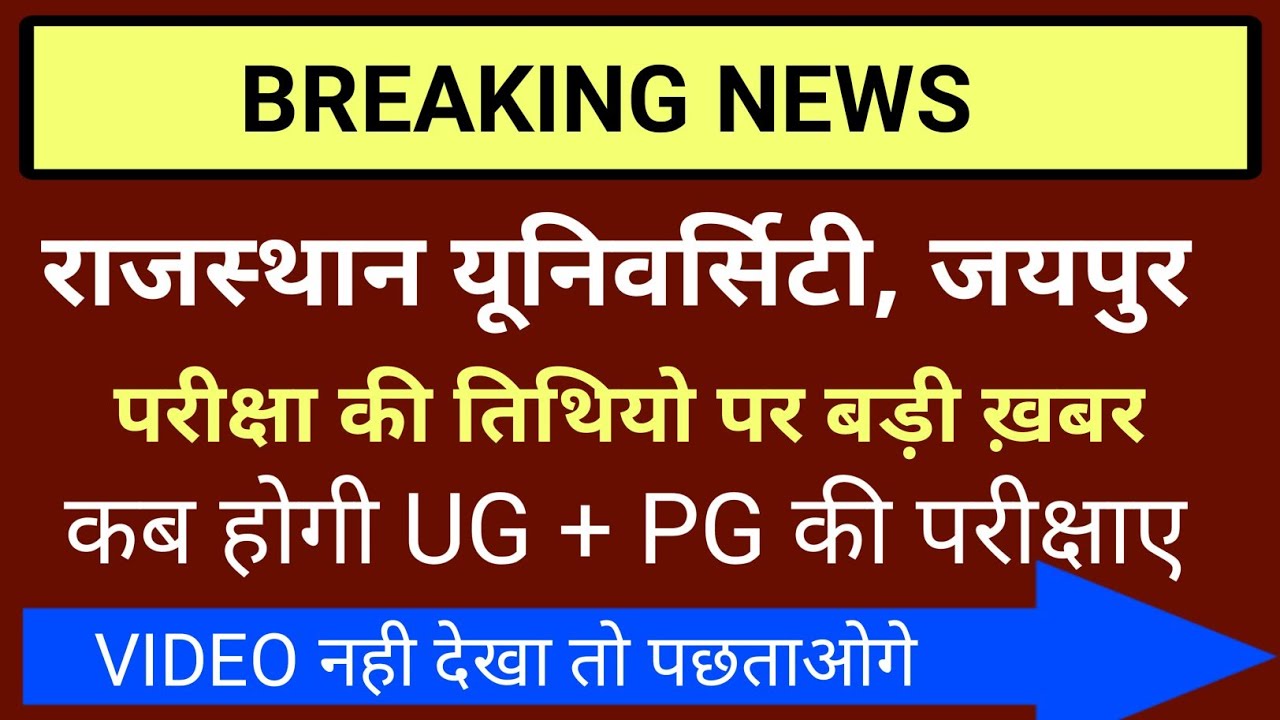 rajasthan university exam news today | uniraj exam news today | rajasthan university news today