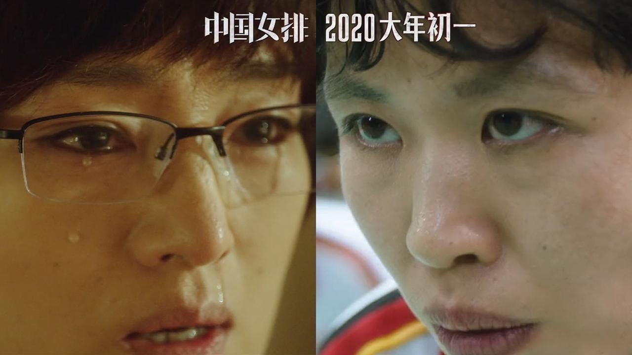 【回忆杀】《中国女排》发布新预告 郎平女儿饰演青年郎平