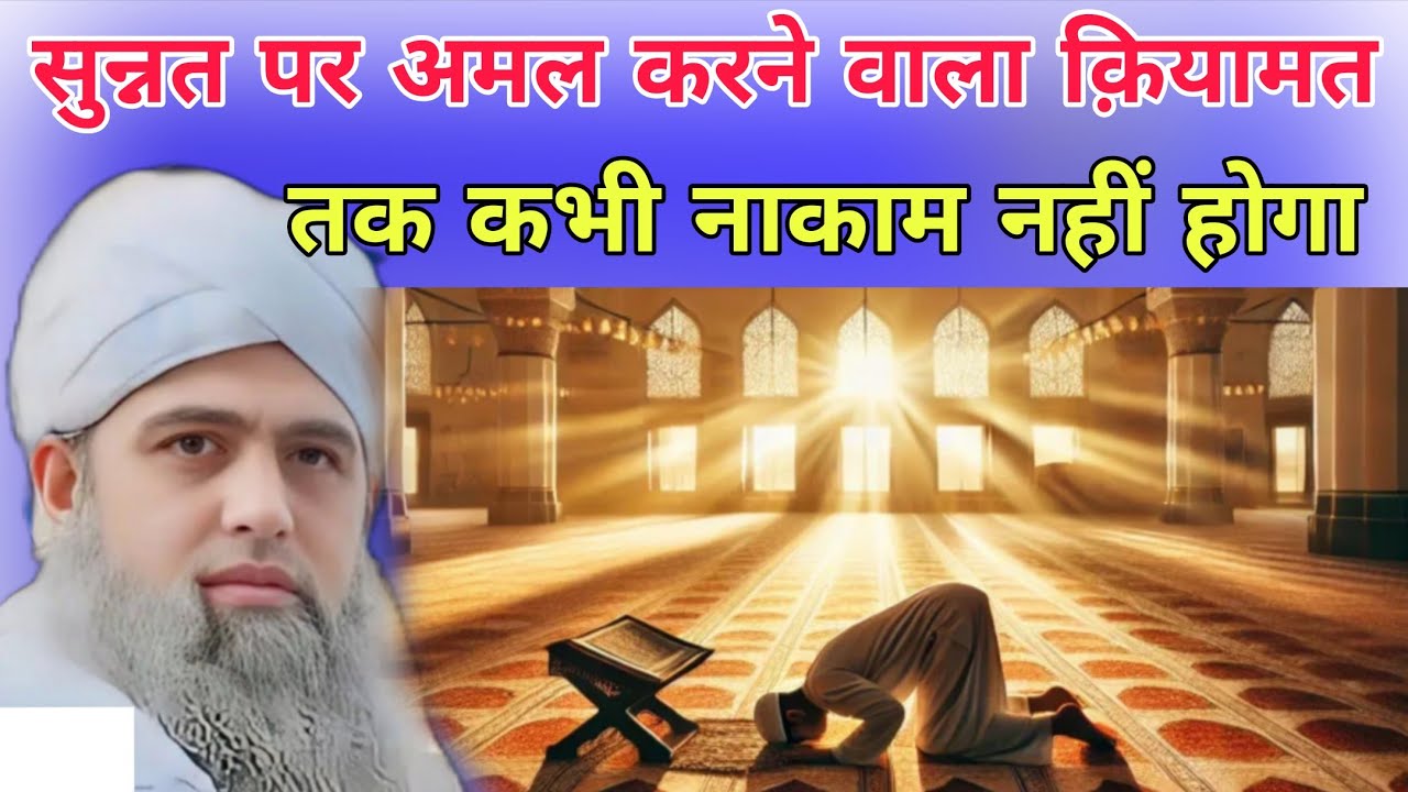 Sunat par amal karne wala Qiyamat tak kabhi nakaam nahi hoge Hazrat Ji Maulana saad sahab ka bayan