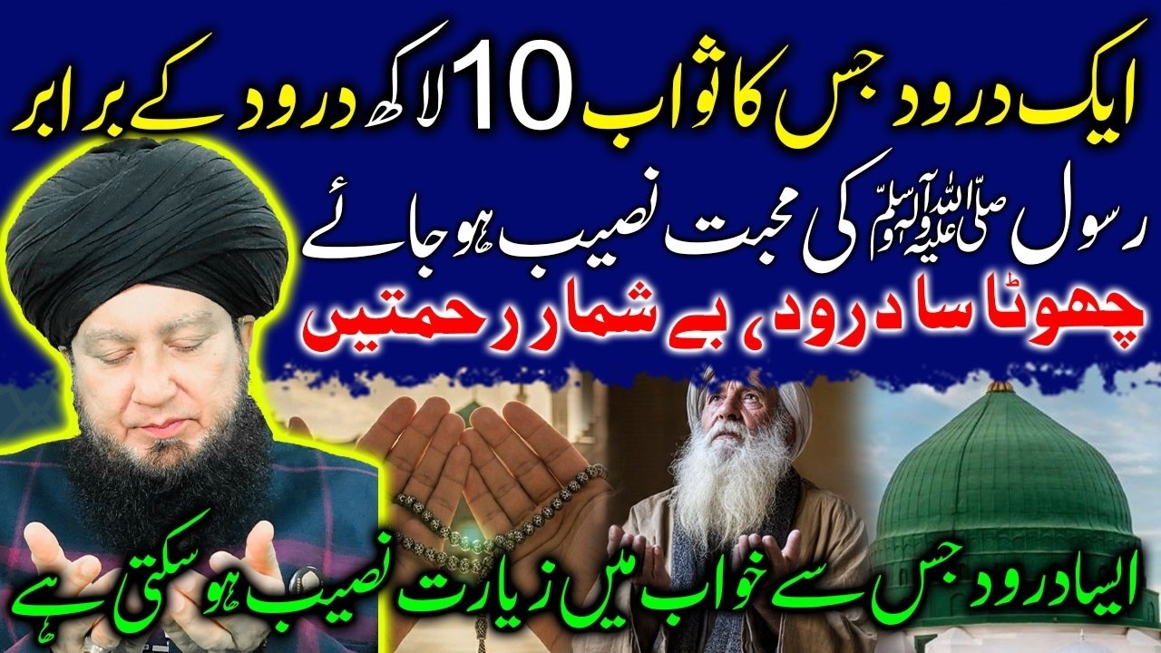 Aisa Durood Jo 10 Lakh Durood Ke Barabar|❤️Rasool Allah ﷺ Ki Muhabbat Hasil Karne Ka Powerful Wazifa