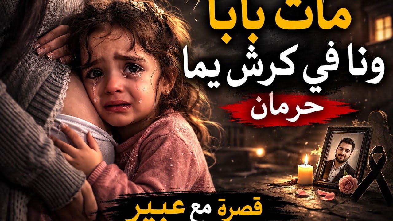 نتي جرة ،سباب موت بابا