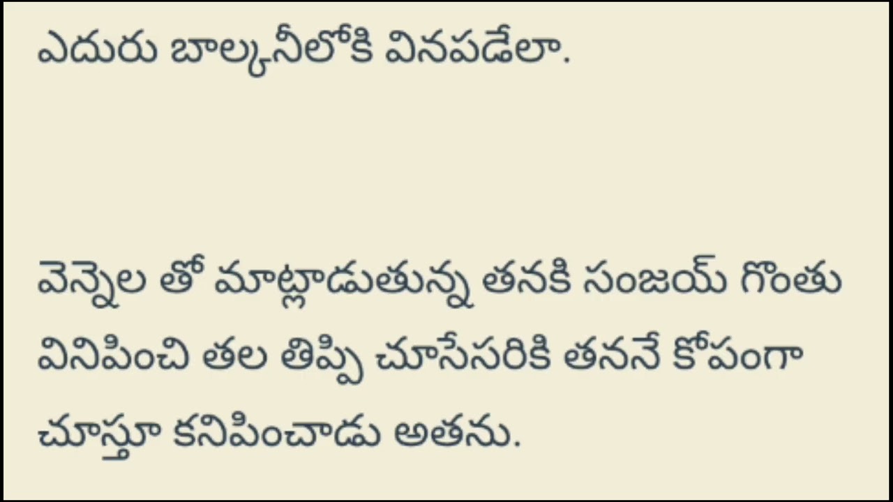 నితో ఉండిపోవాలని part -23  Telugu Love Stories and Telugu Audio Stories...
