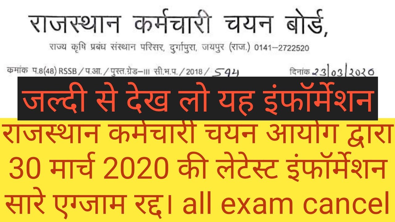 Rajasthan karmchari chayan board latest information