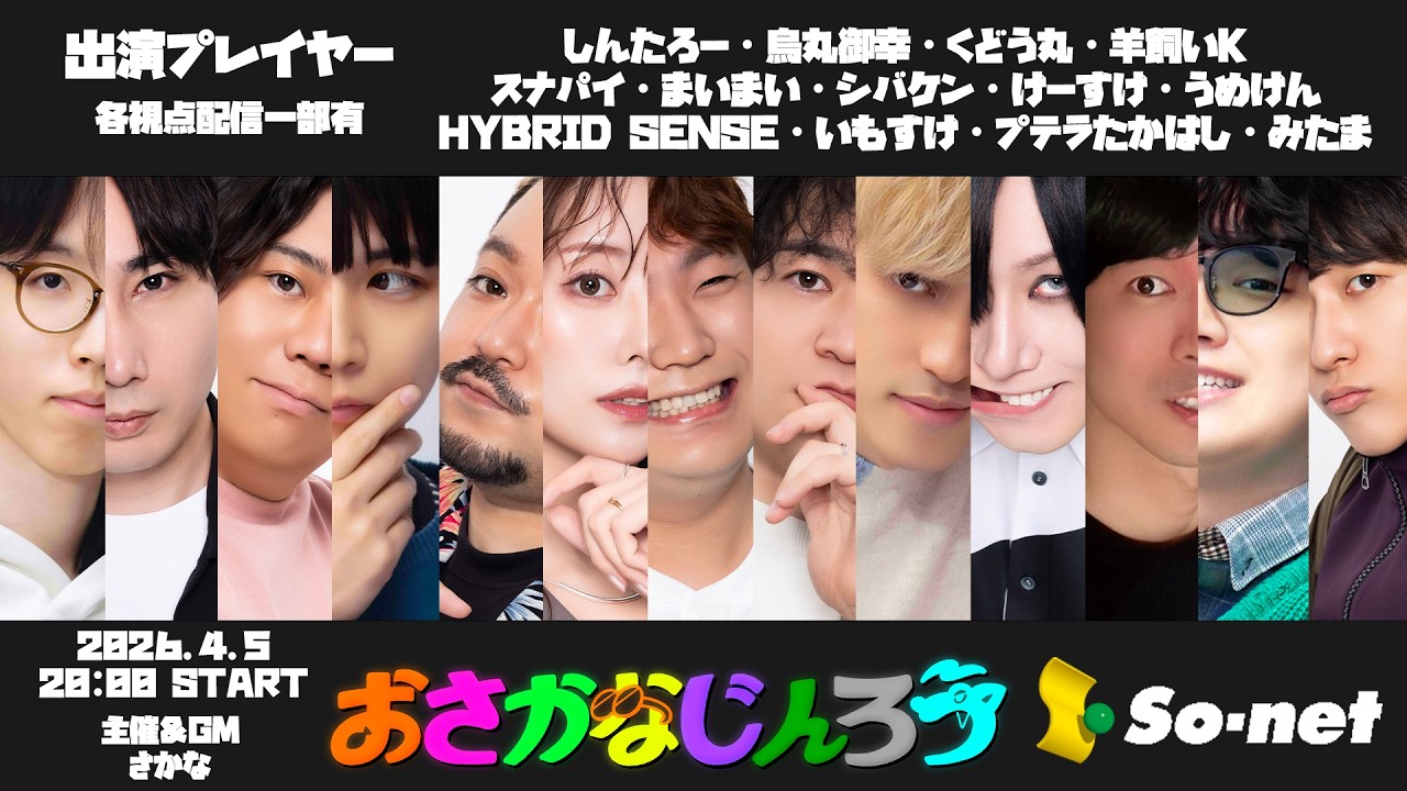 【GM視点】第１７２回おさかなじんろう【役職公開】