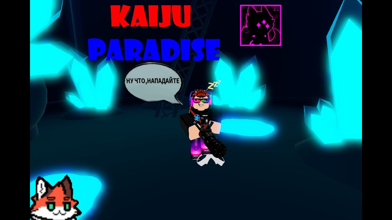 Kaiju Paradise v3.1 | роблокс | убить!