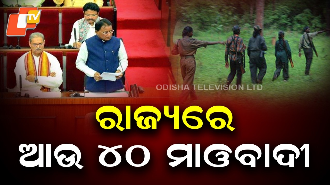 40 Active Maoists in Odisha, CM Mohan Majhi Tells Assembly