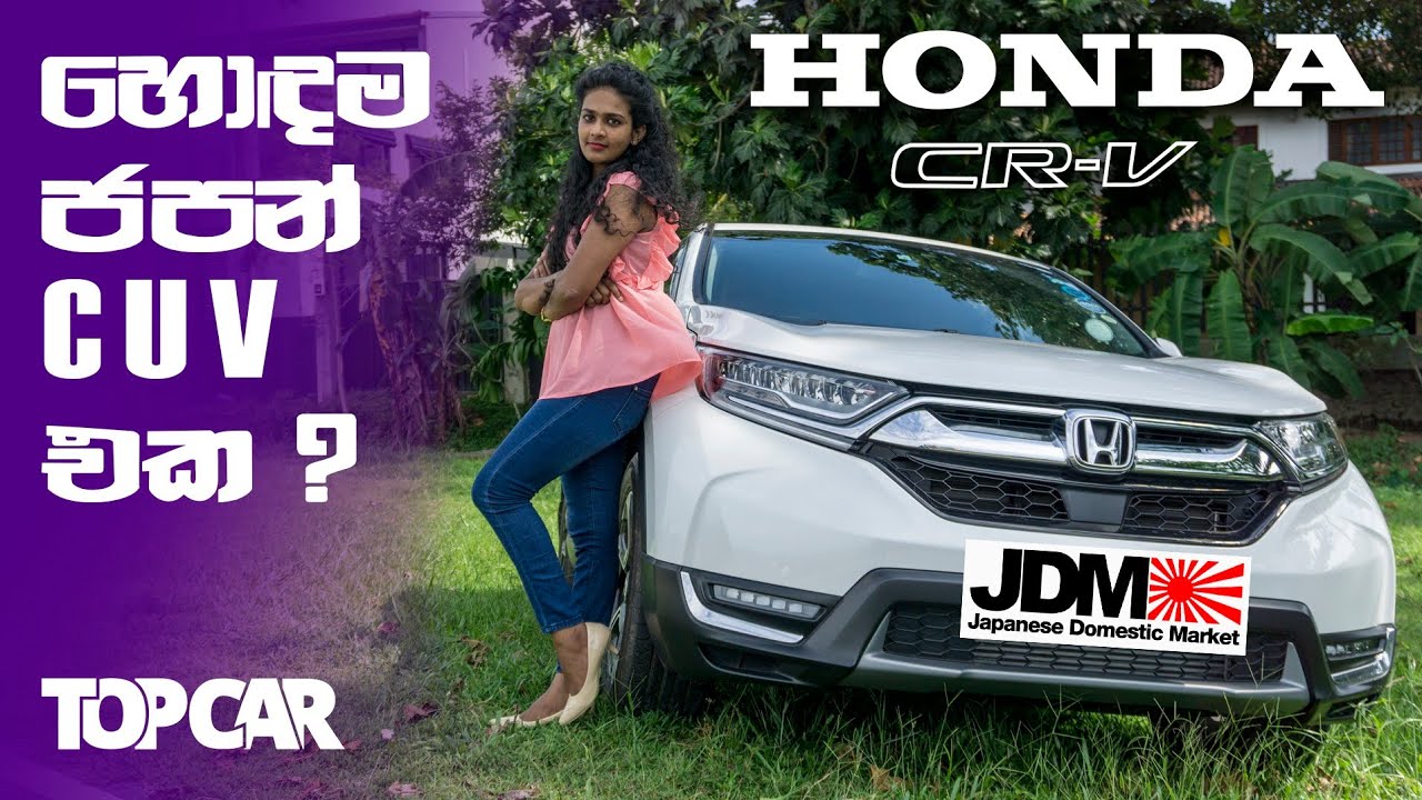 Honda CRV | TopCar - first look සිංහලෙන්