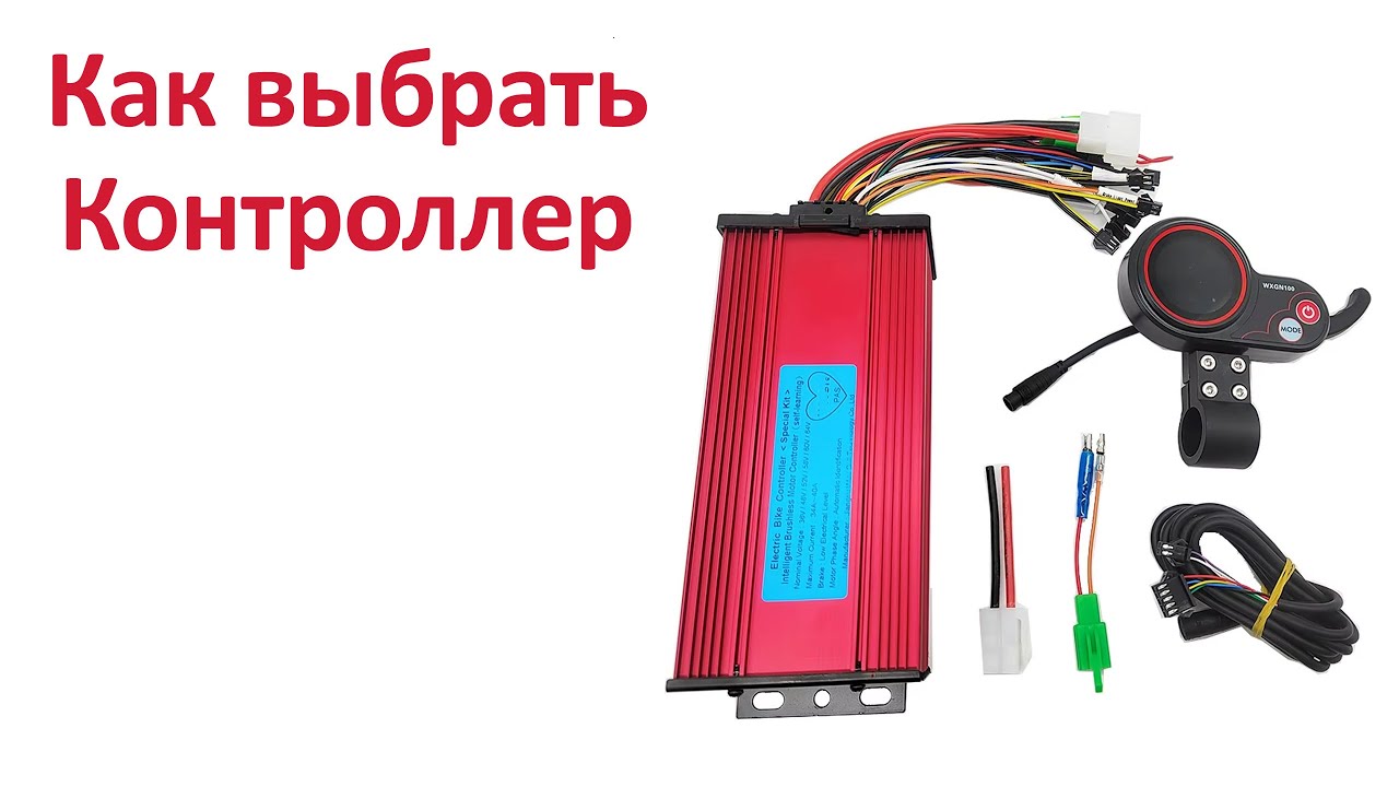 Как выбрать контроллер BLDC