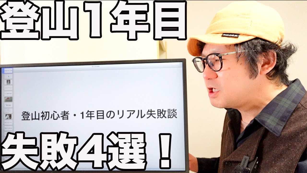 登山1年目の失敗談｜知らなかったから全部間違えてた