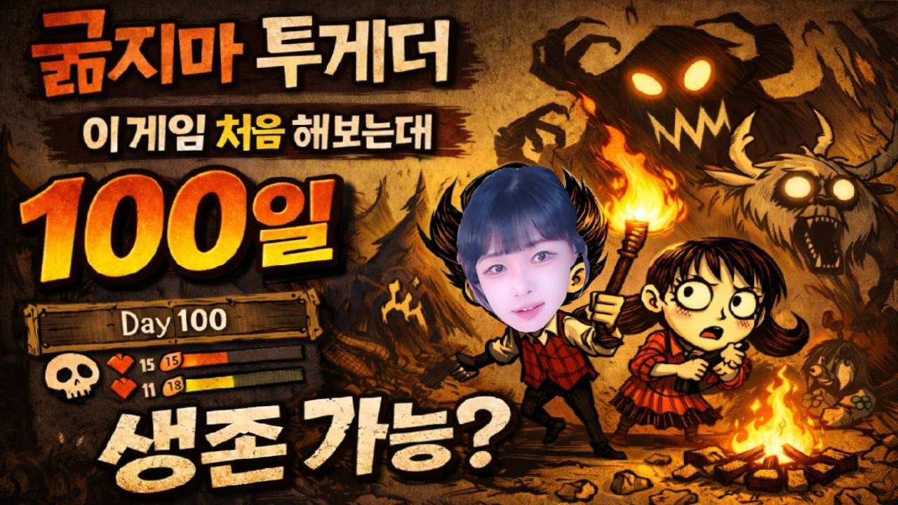 🟡굶지마투게더🟣 굶지마 처음 해보는데 언제까지 생존 가능?