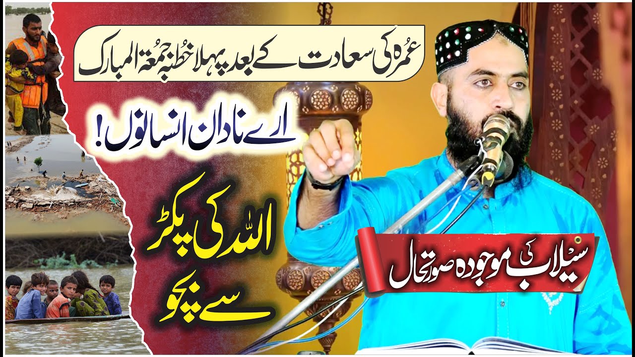 Emotional Jumma About Flood Victims By Molana Qari Haroon Yasri Bagvi 25 Aug 23