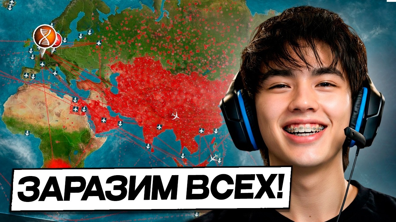 АСЛАН ШУКАША СОЗДАЛ ХАНТАВИРУС ЧТОБЫ ВСЕХ ЗАРАЗИТЬ! | Plague Inc: Evolved
