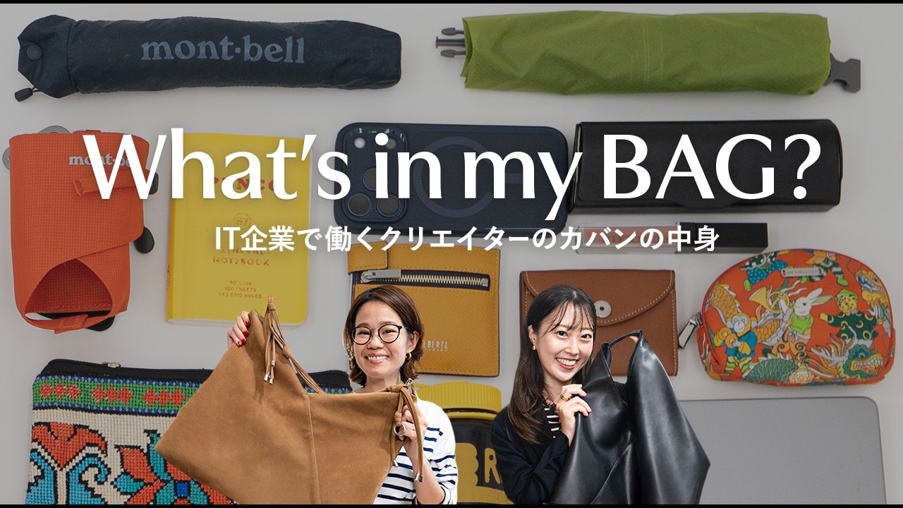 【What's in my bag】IT企業で働くクリエイターのカバンの中身｜お仕事便利グッズ｜超実用的アイテム｜おすすめコスメ｜LIG