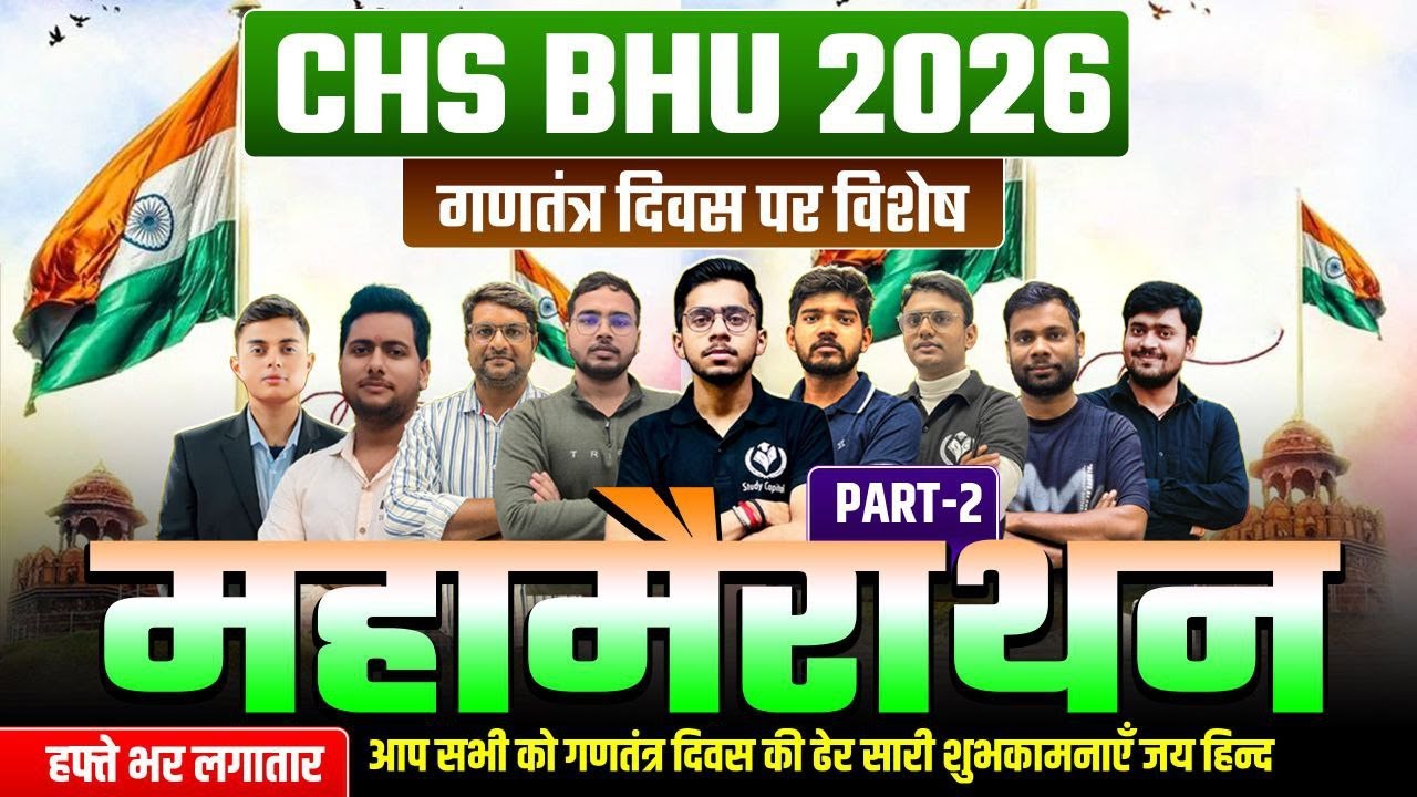 CHS BHU 2026 | गणतंत्र दिवस पर महामैराथन  PART 2 | महामैराथन लगातार 7 दिन  | 27 JANUARY शाम 4 बजे