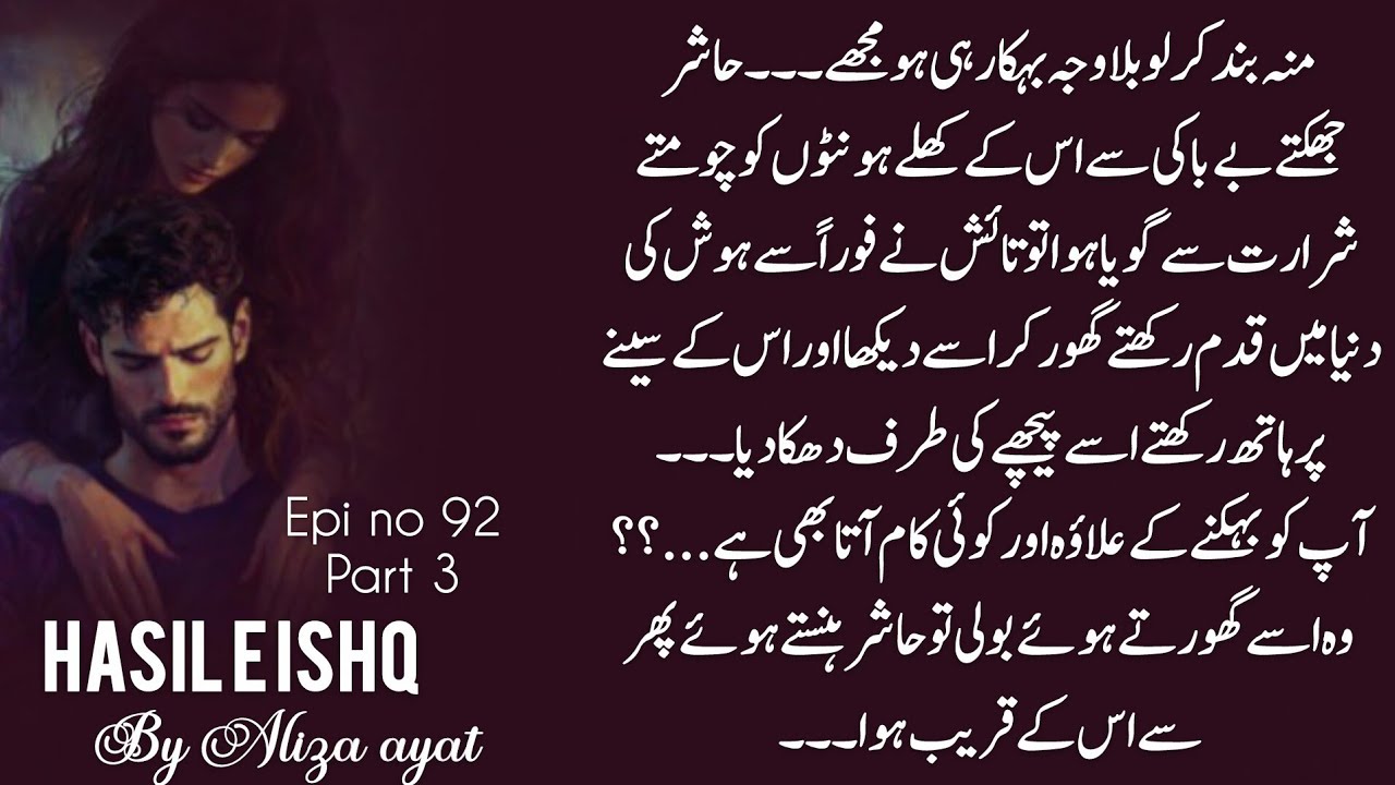 Sardar Tabrez Chaudhary or us ka jigri Yar❤️🔥|Hasil e ishq|By Aliza ayat|Epi no 92|Part 3