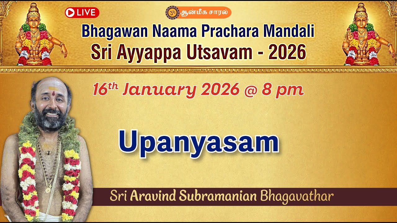 Upanyasam | Sri Aravind Subramanian Bhagavathar | Sri Ayyappa Utsavam 2026 Chennai | #BNPM