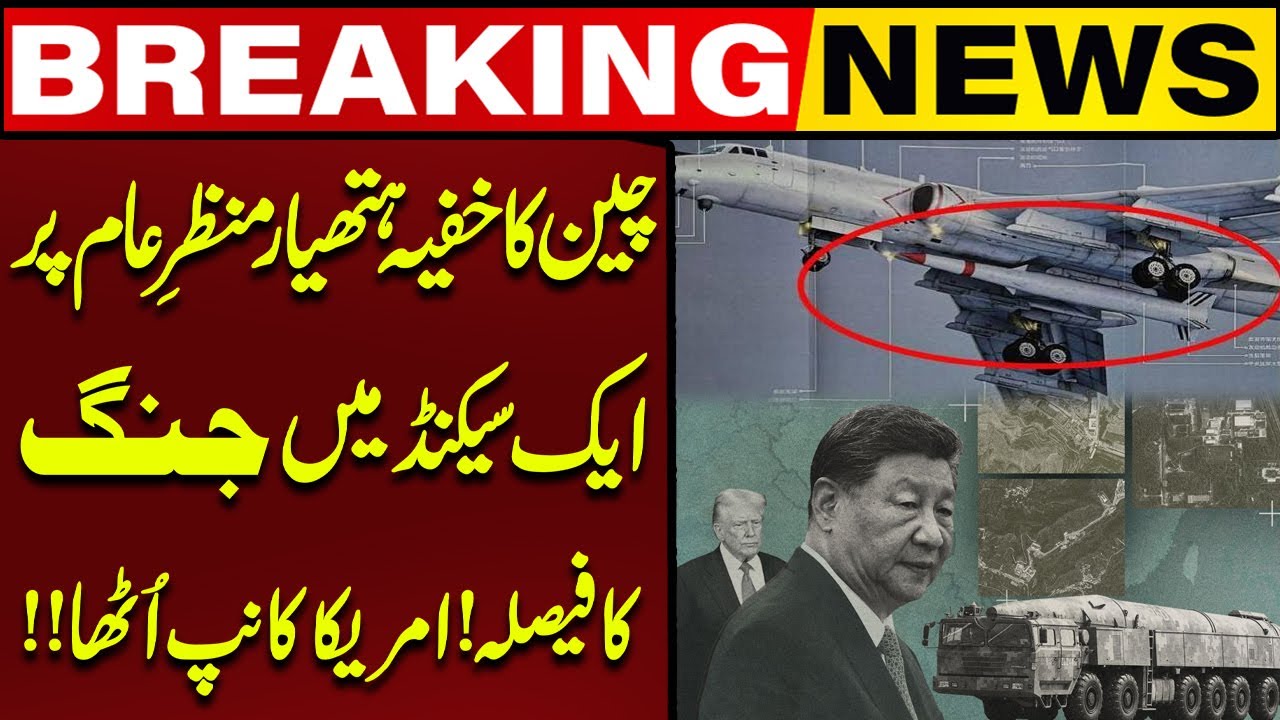 China’s Secret Weapon Revealed! | Can Decide a War in One Second – US Trembles | Capital TV