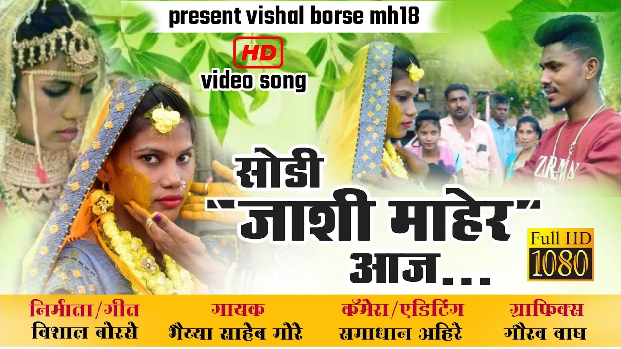 O mani ladki bahin