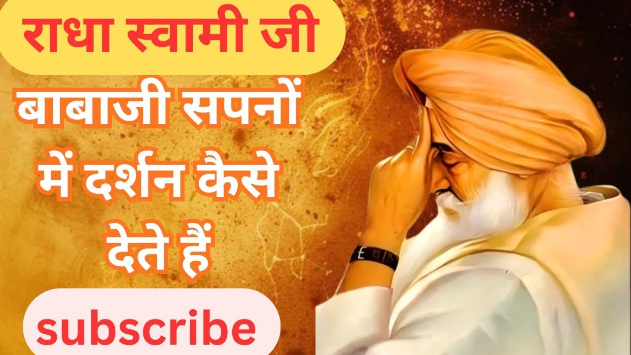 बाबाजी सपनों में दर्शन कैसे देते हैं? सच्ची साखी 🙏🙏