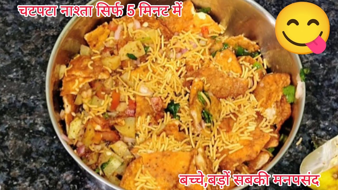 घर में आए हो गेस्ट या हो बच्चों की बर्थडे पार्टी इस स्नैक्स😋 को जरूर बनाए।sabki favourite snacks😋