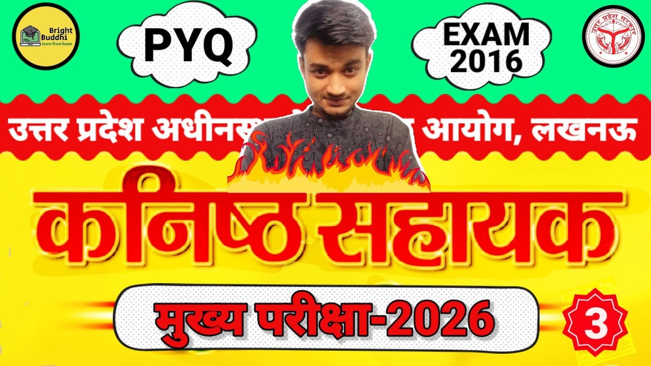 Junior Assistant Exam 2025 | Most Repeated PYQ Questions | 