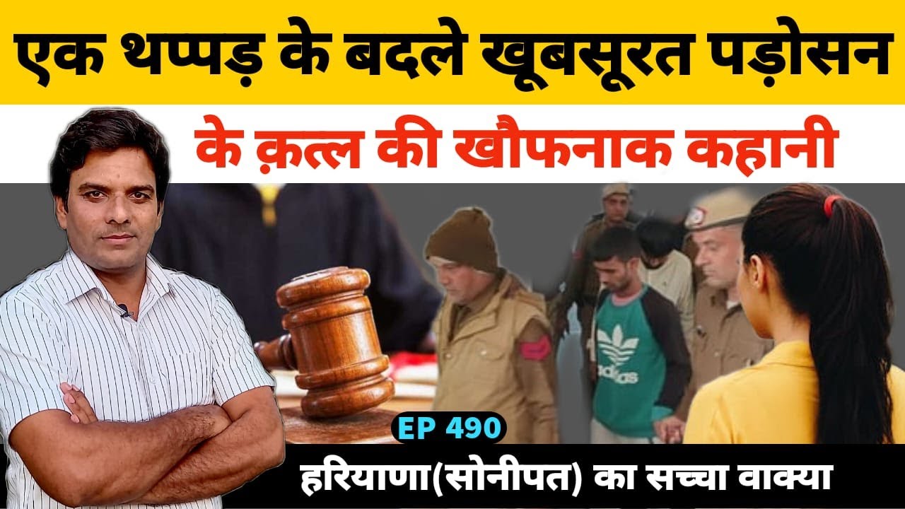हरियाणा प्रदेश के सोनीपत की मार्मिक कहानी