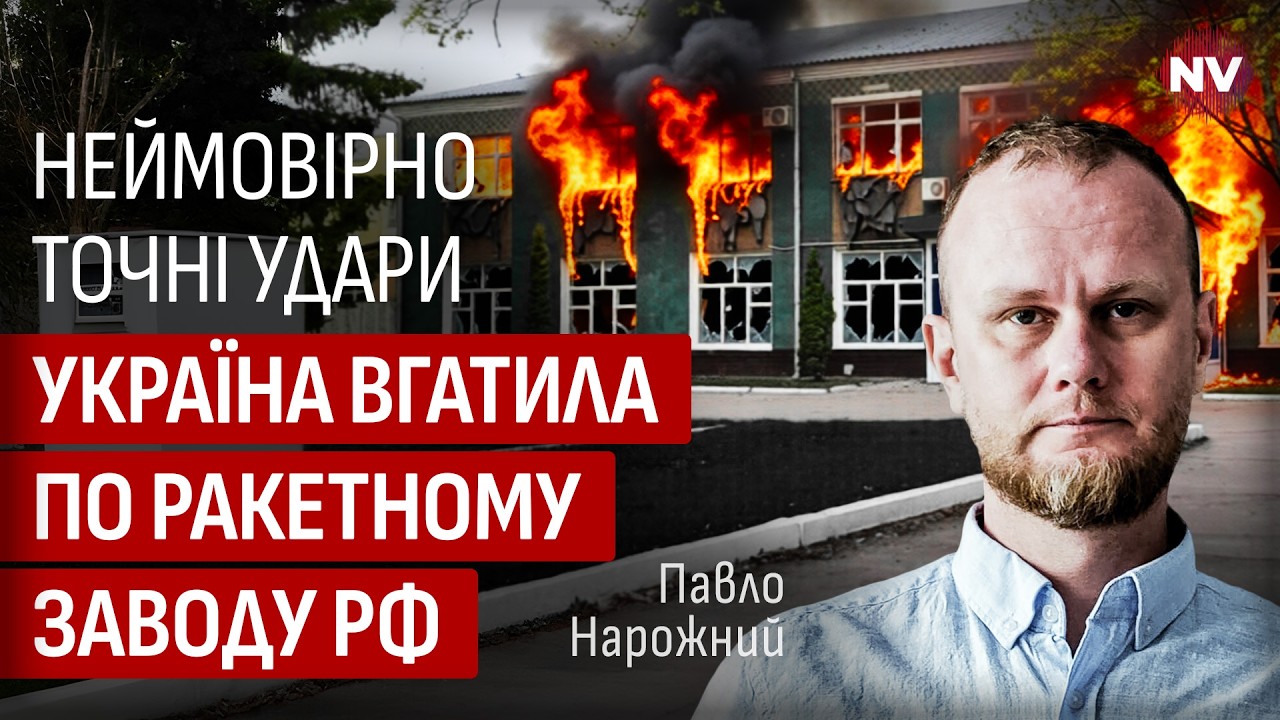 Выносим ракетную отрасль россиян. РФ остается без ракет и взрывчатки | Павел Нарожный