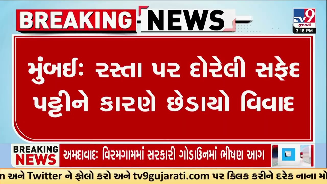 Mumbai Controversy Erupts Over White Road Marking Made for Jain Monks in Vidyavihar | TV9Gujarati