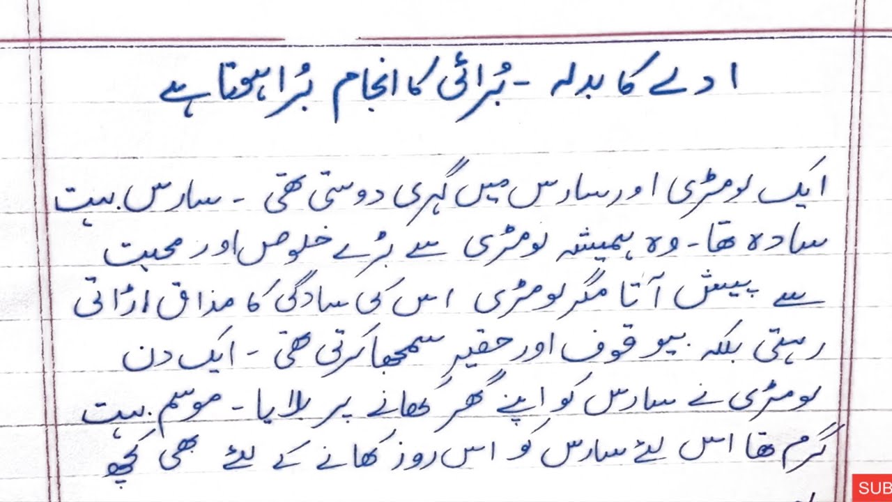 adle ka Badla / burai ka injaam bura hota hai kahani urdu mein