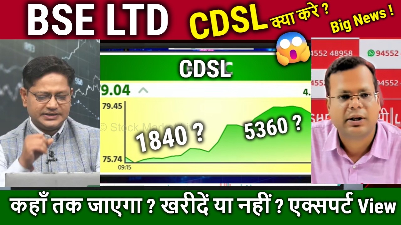 CDSL,BSE share latest news,Buy or Sell ? Future Analysis,CDSL,BSE LTD share news,Target,NSE IPO date