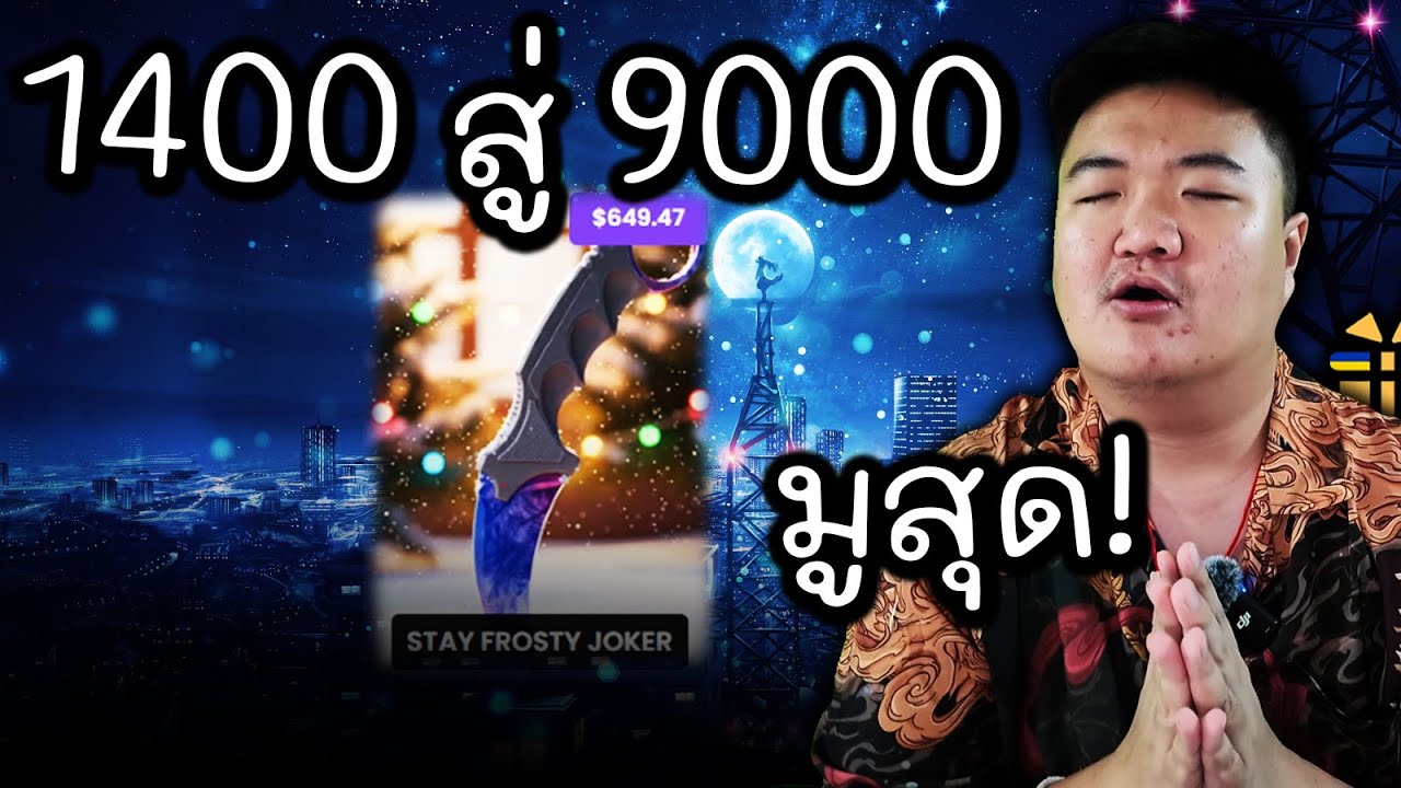 PDNมูสุด - Cs2