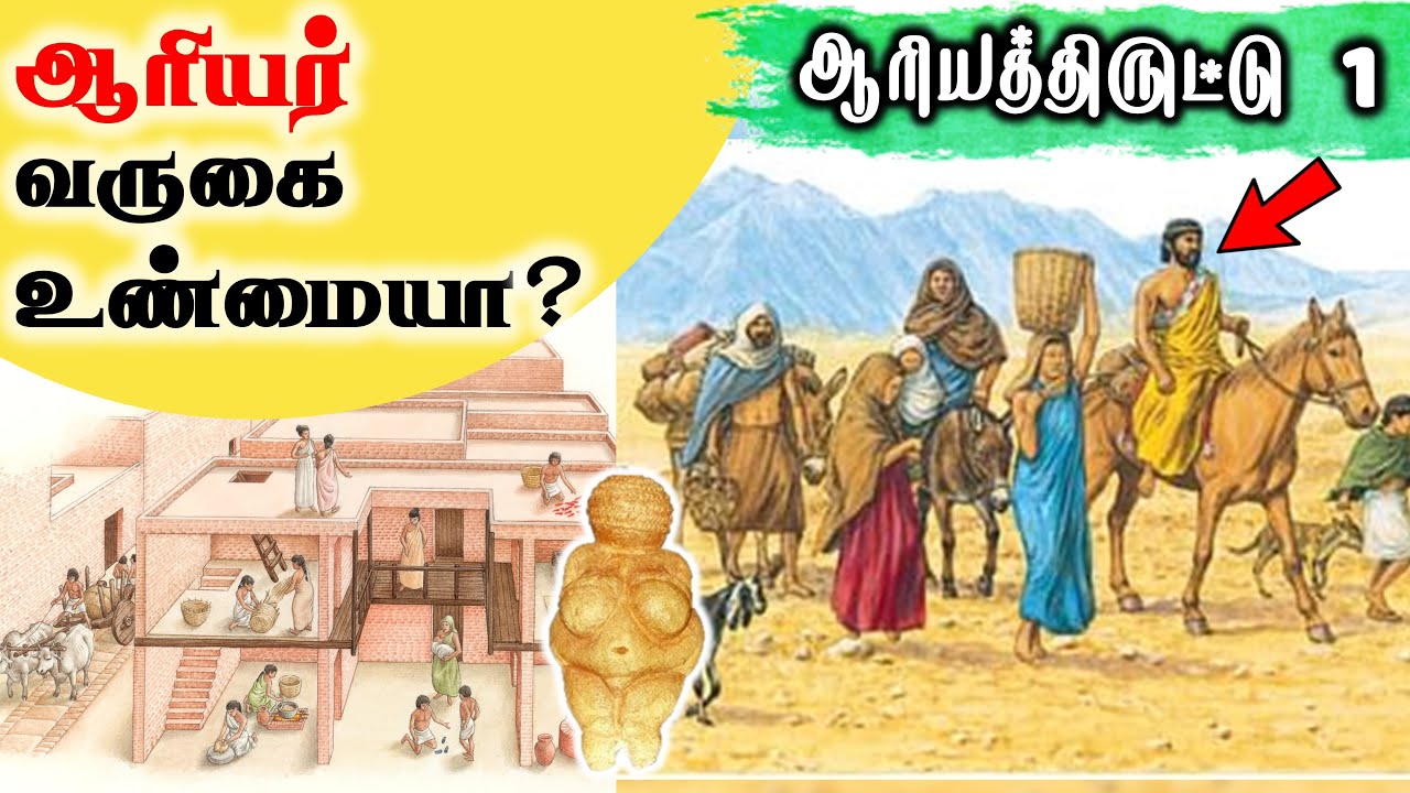 தமிழர் நாகரீகத்தை அழித்த பிராமணர்கள் | Aryan Invasion | ஆரியத்திருட்டு-1 | SangathamizhanTV