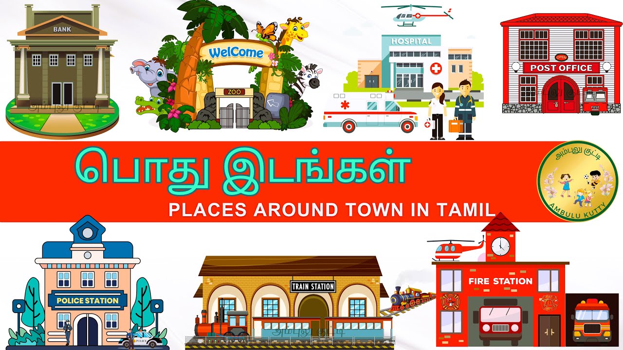 Public places in Tamil | பொது இடங்கள் | Common places vocabulary | #tamilrhymes | @AmbuluKutty |