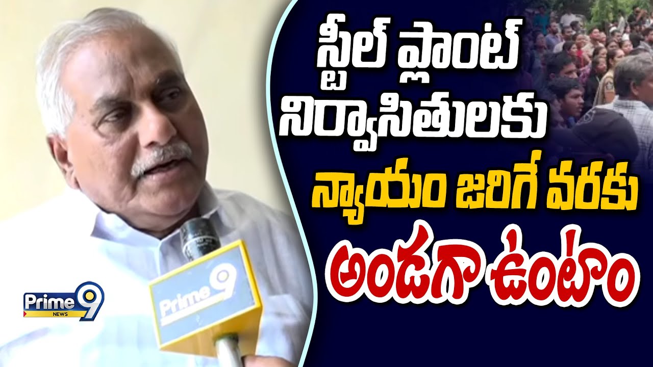 Justice Gopal Gowda Assures The Steel Plant Displaced Families | Prime9 News