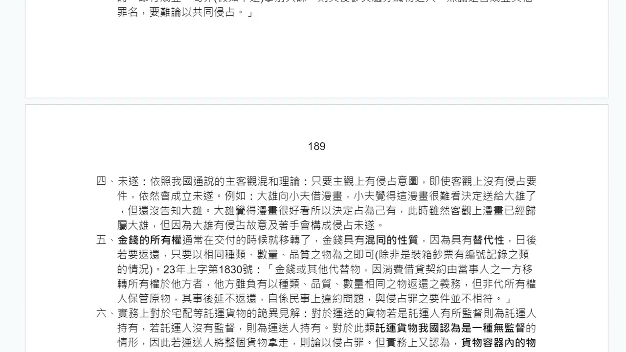 刑法分則35財產罪章-侵占罪(335~338)