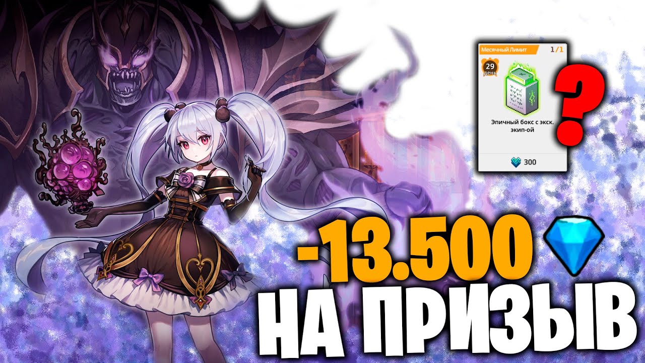 GUARDIAN TALES -13.500 гемов на призыв и бокс за 300