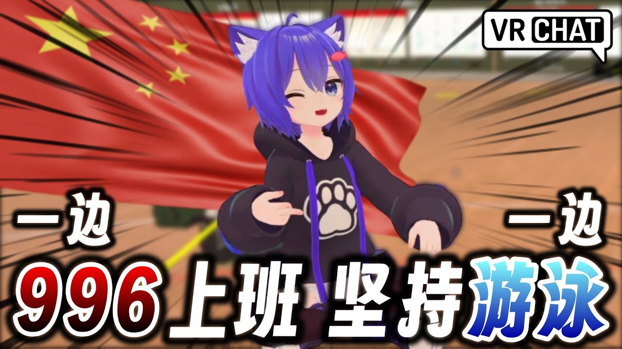 Как я понял, что Япония никогда не обгонит Китай в VRChat