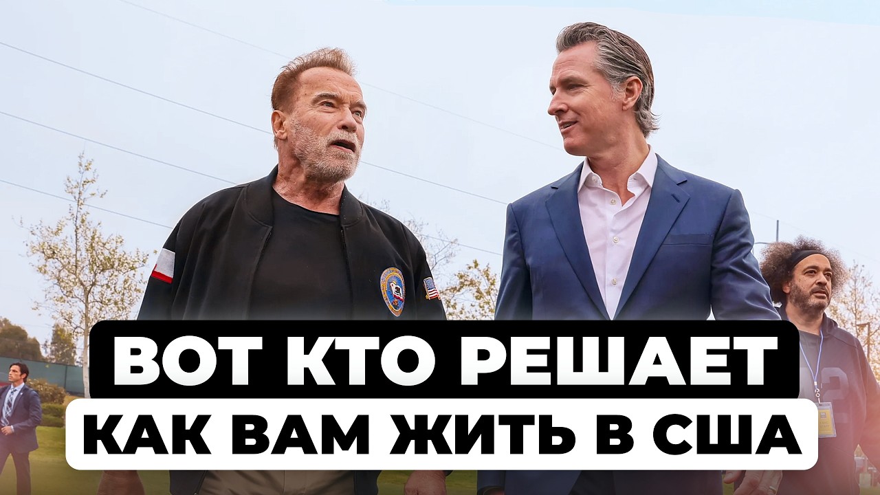 Кто главный в США на самом деле. Реальная власть губернаторов