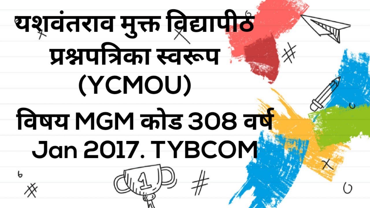 YCMOU previous year exam paper Jan 2017.Sub MGM Code 308.TYBCOM