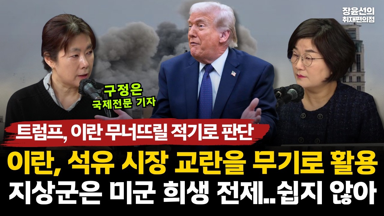 미국-이란 전쟁 다음 시나리오-트럼프, ‘승리했다’며 내빼나? 구체적 계획이 안 보인다