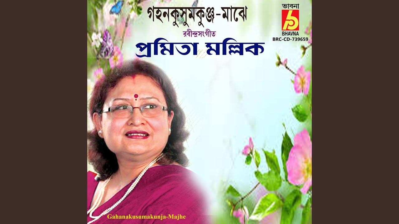 Gahana Kusuma Kunja Majhe
